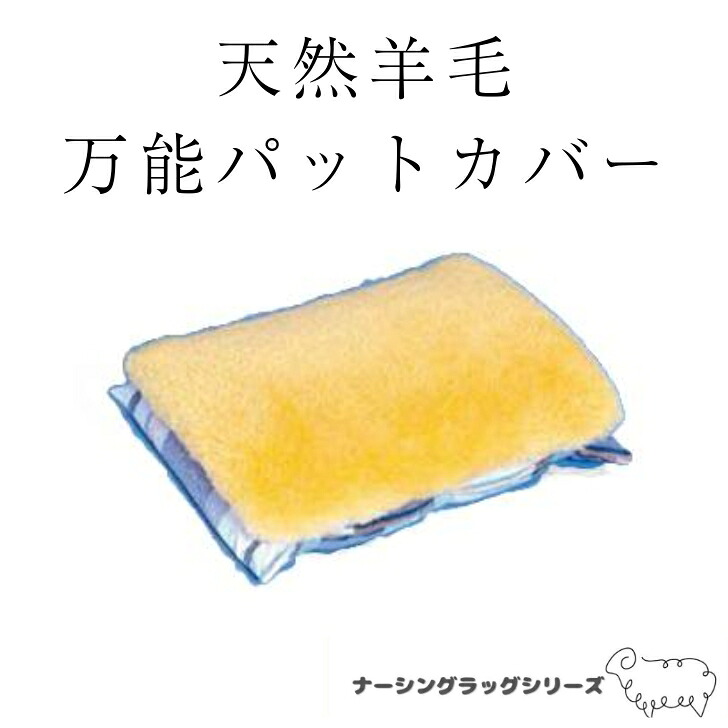最御前上等の生まれながら絨毛 全能パッティング取りまかなう | 御前上等 高品質 座布団取りまかなう 枕取りまかなう 身のこなし取り替えっこ 吸湿 体圧分散 介護 老いらく者 ナーシングラッグ