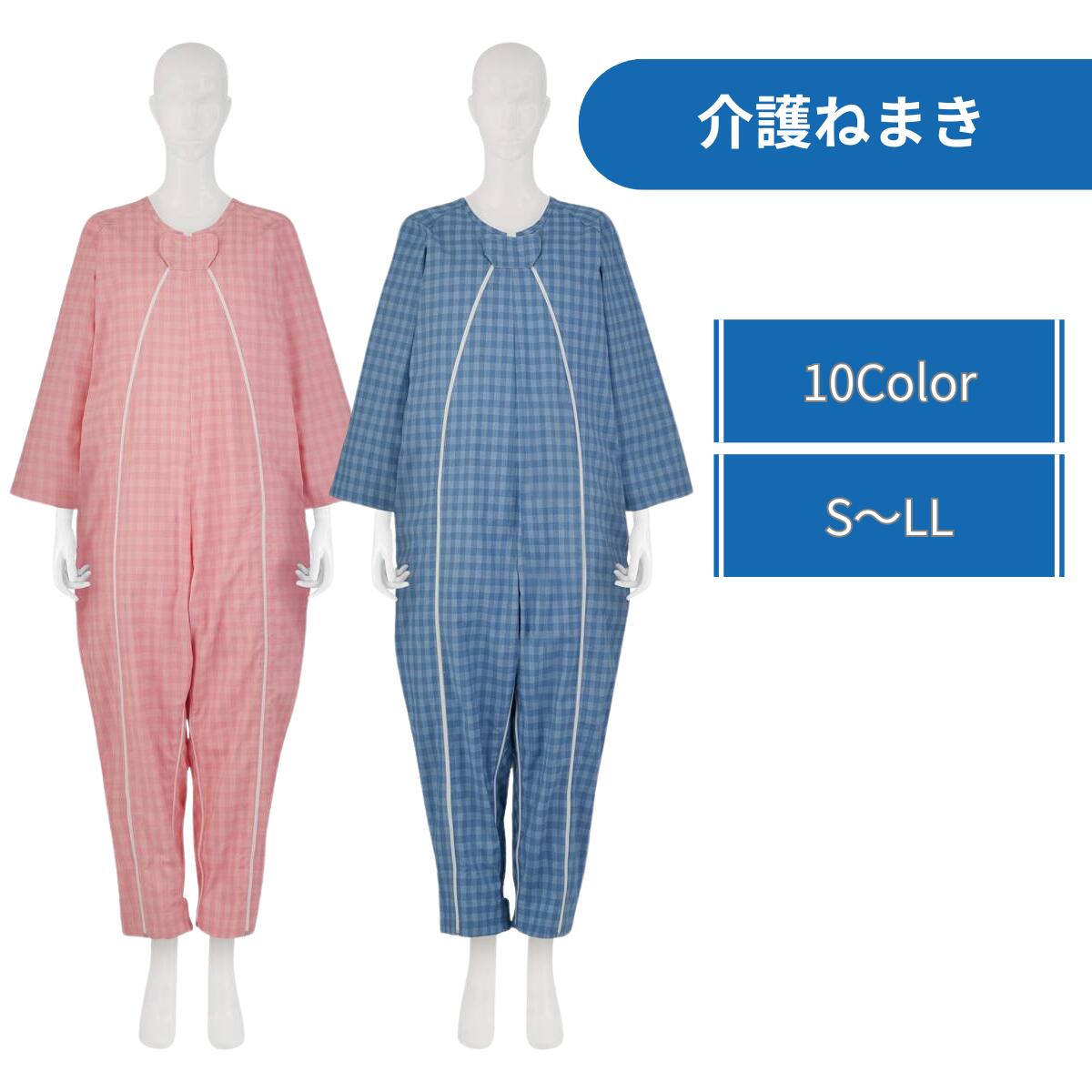 竹虎 介護ねまき　介護用寝間着　ねまき　パジャマ　認知症　高齢者　オムツいじり防止　つなぎ