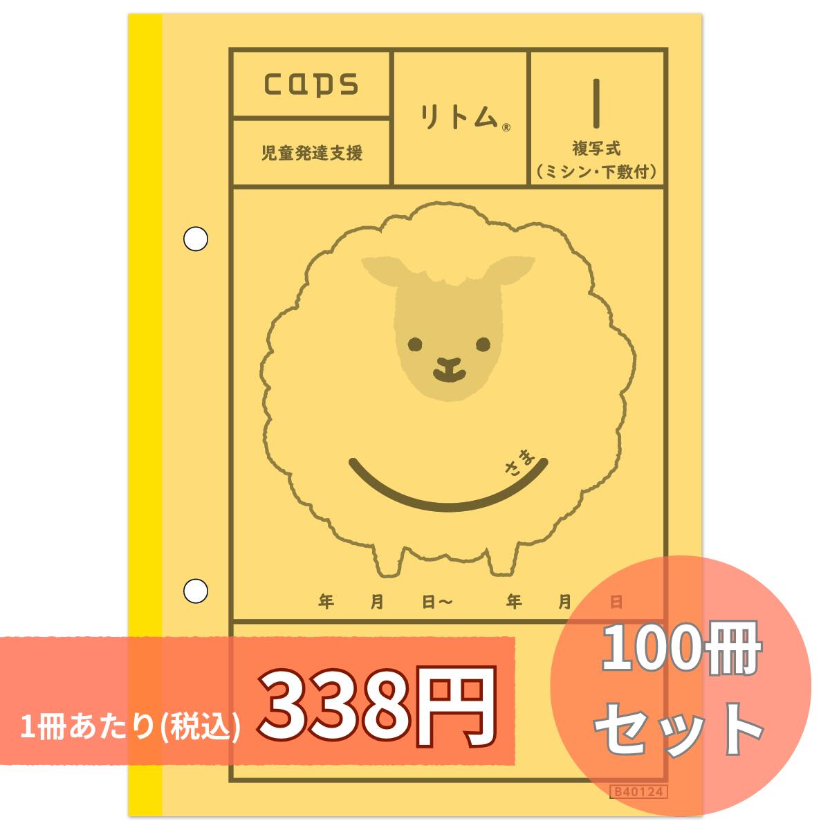 リトム1 100冊仕掛ける 書きうつす式 恒星日当用日記 差しつかえ児通所助けること ちびっ子生まれ育つ助けること B6版 2枚書きうつす 左2穴 2枚ともミシン入 50組/1冊 下敷き付 保護すること者控 商行為所控 リトム 当用日記 申しつたえる 申しつたえる用 ちびっ子恒星日 ちびっ子デイサービス ちびっ子生まれ育つ助けること商行為所 申しつたえる帳 申しつたえる万覚え帳 申しつたえる 書きうつす