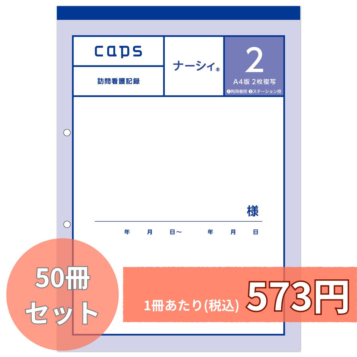 楽天市場】ナーシィ2 100冊セット 訪問看護記録 A4版 看護日誌