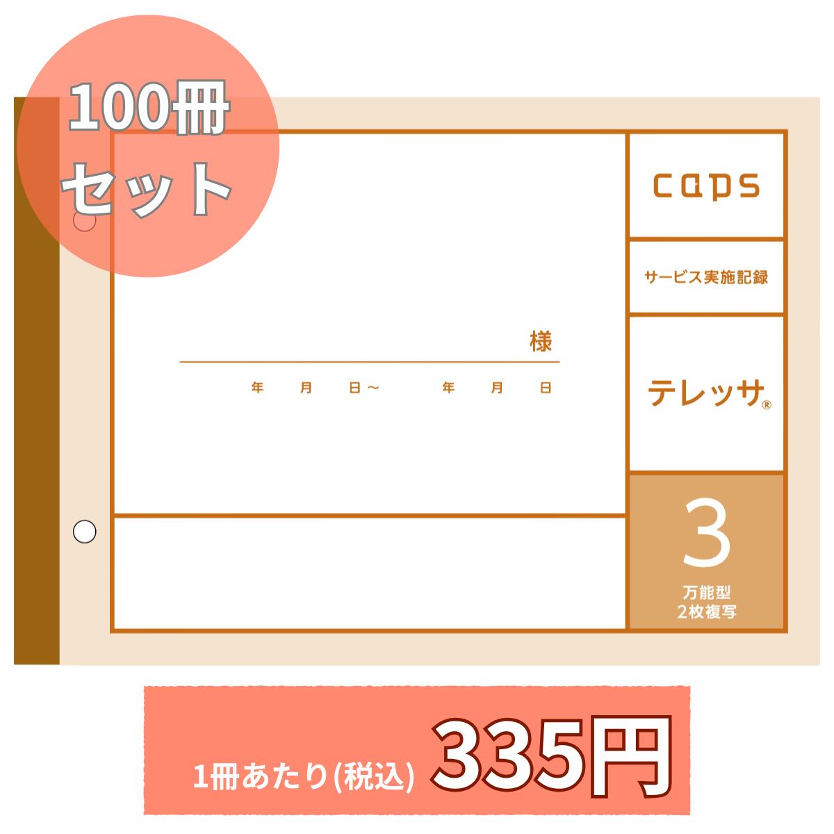 楽天市場】ナーシィ2 100冊セット 訪問看護記録 A4版 看護日誌