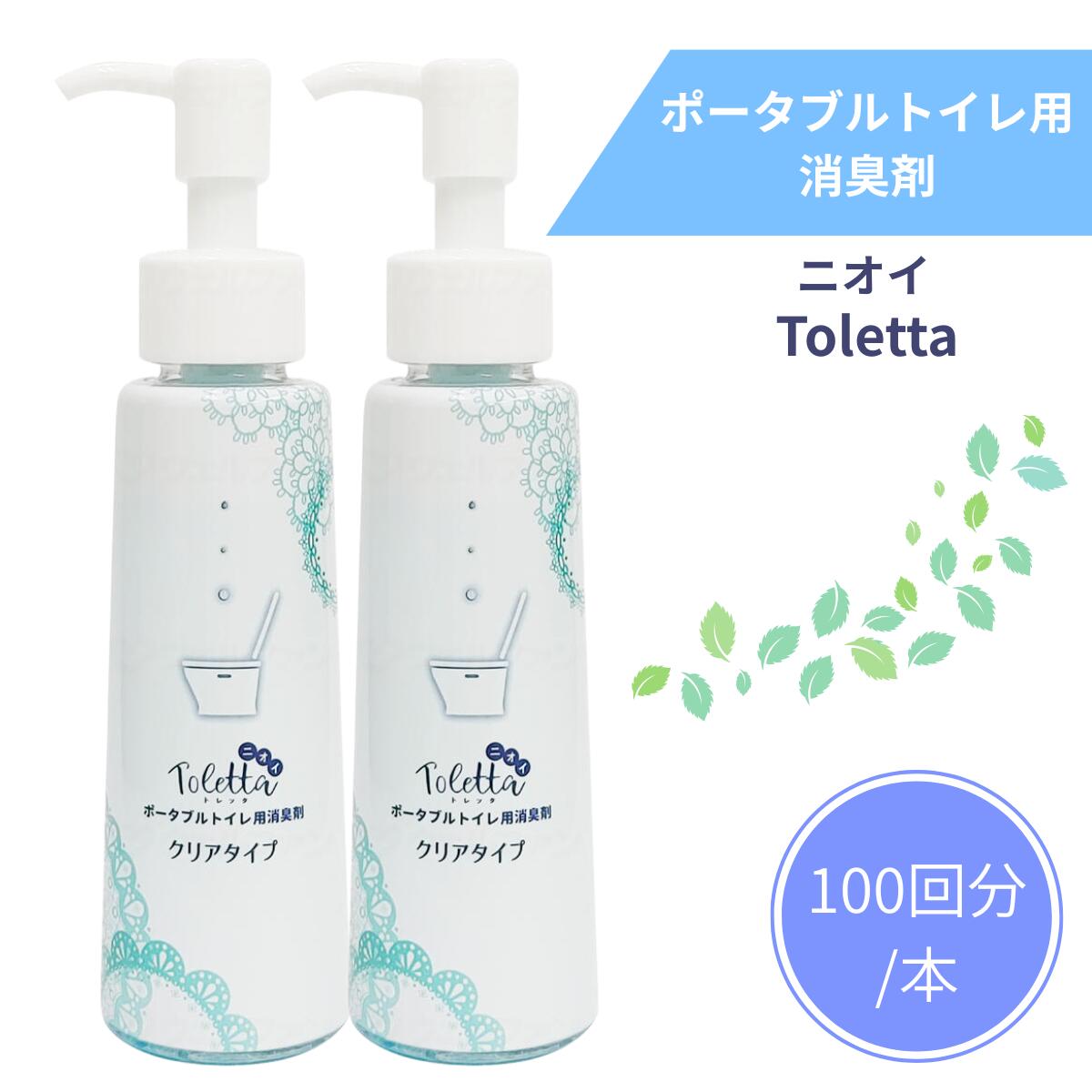 サナ ポータブルトイレ用 消臭スプレー Toletta | ニオイトレッタ 消臭スプレー ポータブルトイレ用スプレー 消臭 洗浄 除菌 洗浄剤 消臭剤 ポータブルトイレ スプレー ポータブルトイレ消臭剤