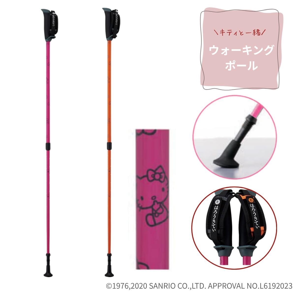 ハローキティ ウォーキングポール | 杖 かわいい 可愛い キャラクター 山登り 登山 歩行 補助 ウォーキング ステッキ ウェルファン キティ キティちゃん