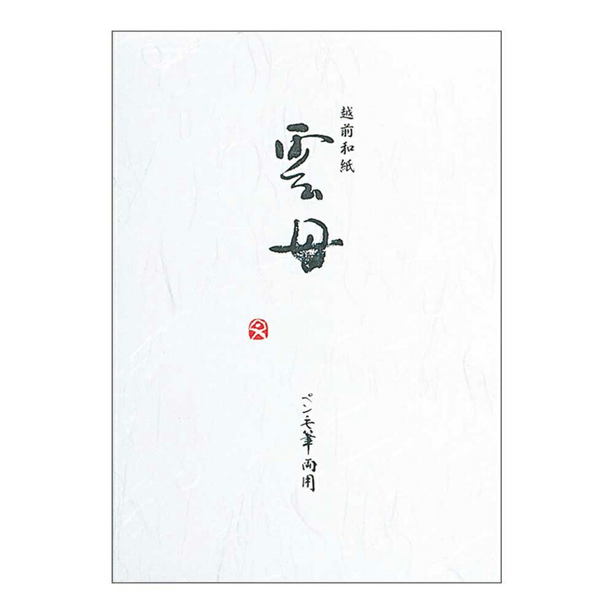 和紙を使った 便箋 雲母 10冊セット | 和紙 枠なし 罫線無し 罫線 線 無し 便箋 250×177mm セミB5 セミb5 枠 無し 25枚 アピカ 大容量 大量 セット 10冊 SEN56 シンプル