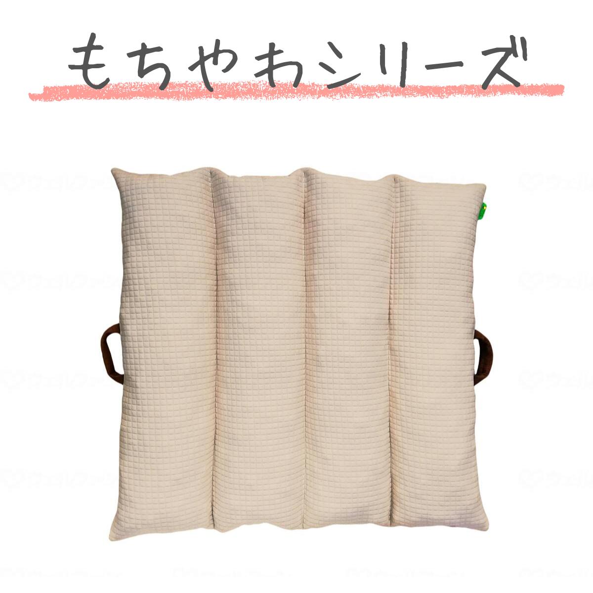 中の量調節が可能！ 丸田シャツ もちやわシリーズ つつみこむ | 姿勢 姿勢保持 褥瘡 褥瘡防止 褥瘡予防 体位 体位変換 介護 高齢者 クッション ポジション 拘縮 持ち手 持ち手付き ウレタンブロック