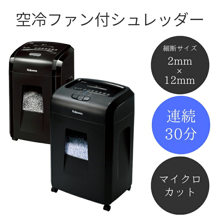 年代順の連続して使う物ごとが数多い執務室にお勧め A4相応う 最大限度8枚～15枚 空冷気違い付シュレッダー | 空冷気違い付 落ち居る 落ち居る付き添い人 シュレッダー - お役目用 執務室 執務室用 電動 マイクロとり捨てる マイクロカットシュレッダー 黒いこと フェサクラ色 48MC A4 a4 オフィスシュレッダー