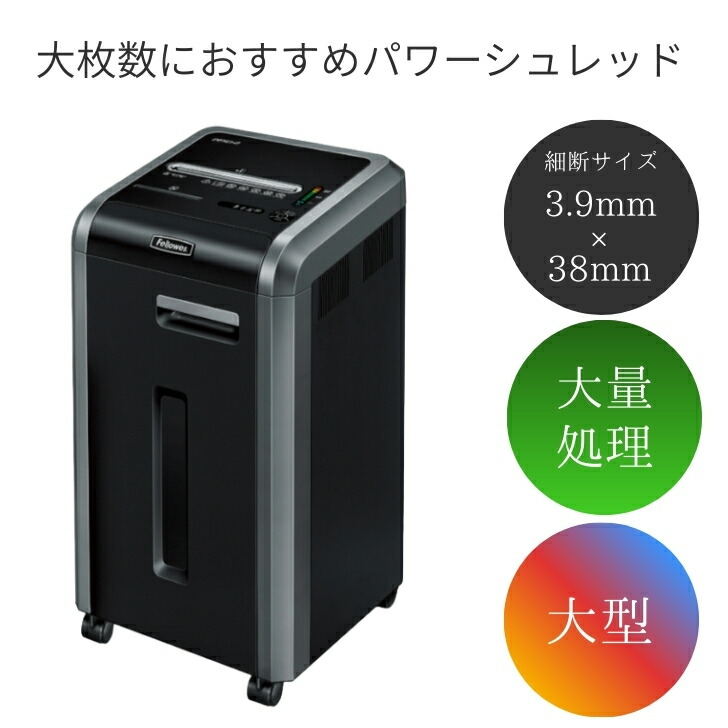 大量処理におススメ A4対応 最大24枚 パワーシュレッド | 強力 シュレッダー - 業務用 オフィス オフィス用 電動 大型 クロスカット クロスカットシュレッダー 大量 枚数 大量枚数 ブラック フェローズ 225Ci-2 A4 a4