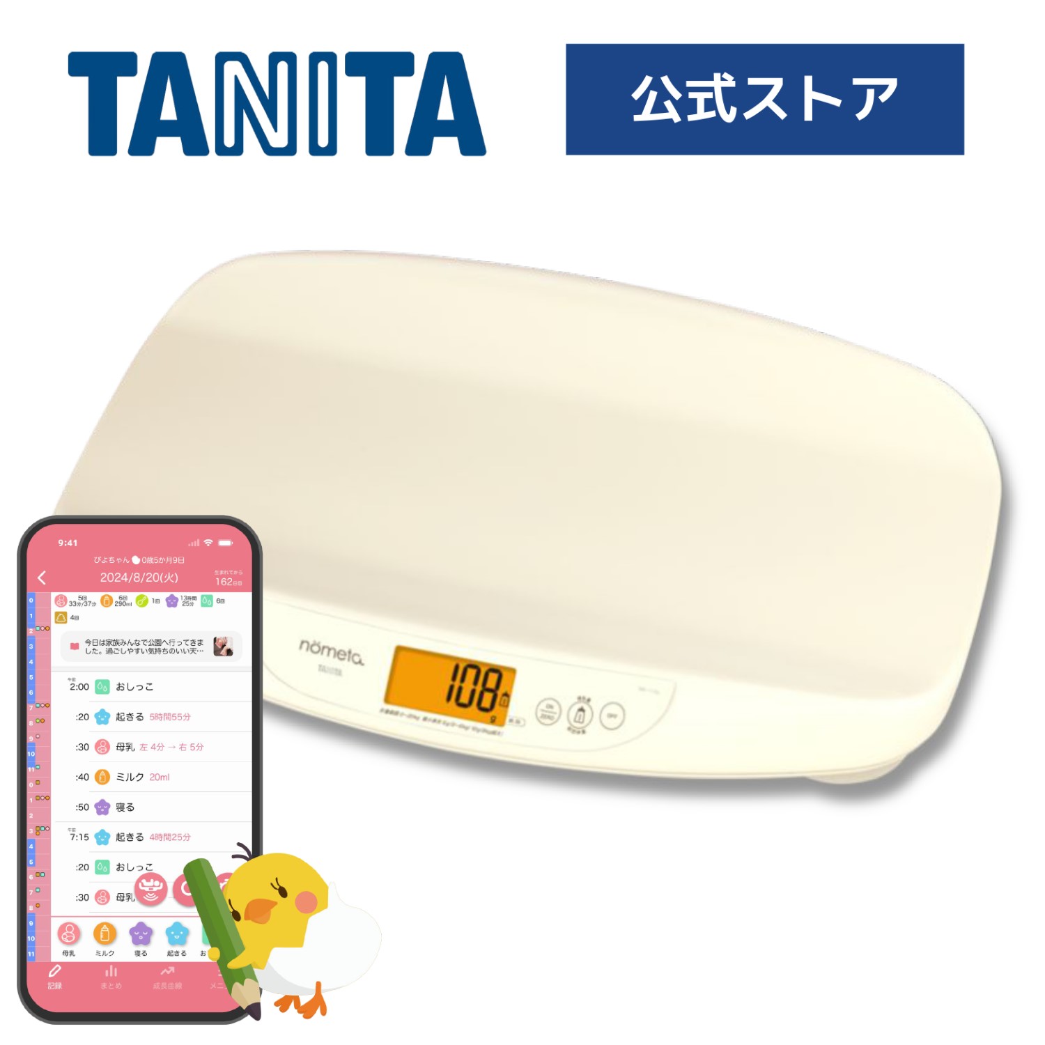 楽天市場】タニタ 授乳量機能付ベビースケール nometa BB-105-IV