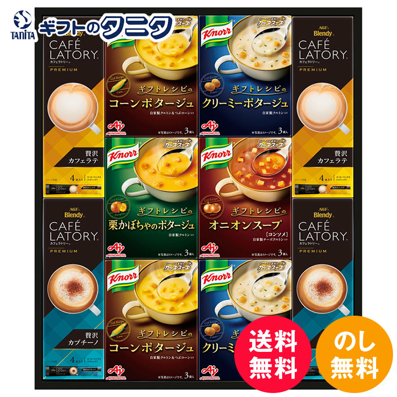 【楽天市場】味の素 クノールスープ&コーヒーギフト KGC30Y 送料無料 コーン 栗かぼちゃ ポタージュ オニオン カフェラテ カプチーノ
