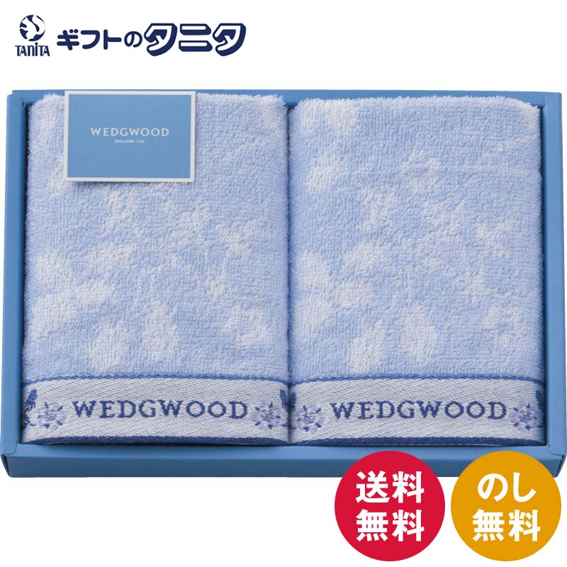 楽天市場】ウェッジウッド フェイスタオルセット【のし包装無料 送料