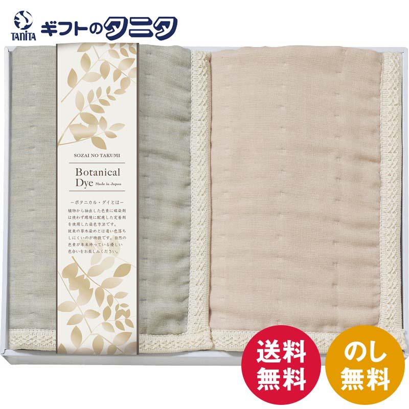 お歳暮 お年賀 ひざ掛け 素材の匠ボタニカルダイ 8重織ガーゼひざ掛け2P お歳暮 お年賀 御歳暮 御年賀 ギフト 送料無料 楽天市場】冬の贈り物お歳暮 8重織ガーゼひざ掛け2P 素材の匠
