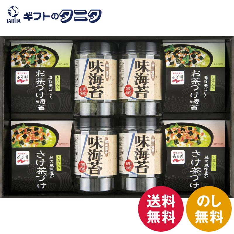 乾物 永谷園お茶漬け・柳川海苔詰合せ NY-40B 送料無料 お茶づけ海苔
