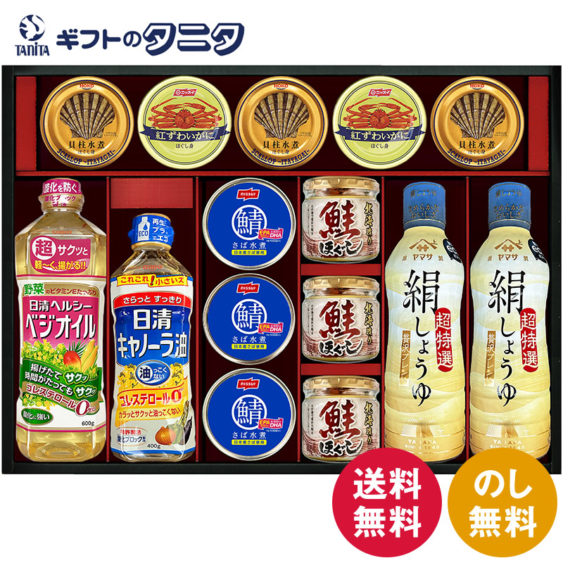 ヤマサ絹しょうゆバラエティギフト KI-150R2 送料無料 鮭ほぐし 日清オイリオ キャノーラ油 貝柱水煮ほぐし身 ベジオイル さば水煮 紅ずわいがにほぐし身 ギフト 内祝 御祝 御礼 快気祝 御供 粗供養 香典返し 彼岸 お中元 暑中お見舞い お歳暮 お年賀 母の日 父の日 敬老の日