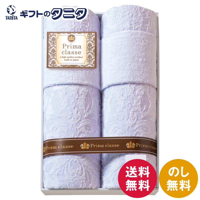 今治プリマクラッセ タオルケット2P IPT-20018 送料無料 今治タオル 綿100% 日本製 ギフト 内祝 御祝 御礼 快気祝 御供 粗供養 香典返し 彼岸 お中元 暑中お見舞い お歳暮 お年賀 母の日 父の日 敬老の日|ギフトのタニタ 店