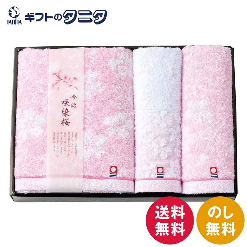 楽天市場】今治製タオル 咲染桜 タオルセット SZ-4001 送料無料 バス