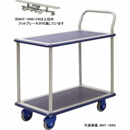 金沢車輌 小型静音スチール2段台車 フットブレーキ付 NHT-104S+FB|Tanix-PRO