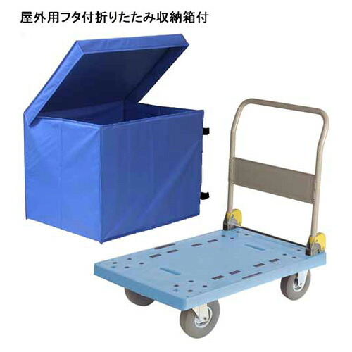 金沢車輌 屋外用収納ボックス付大型樹脂台車 ノーパンクタイヤ仕様 NP-307DSL|Tanix-PRO