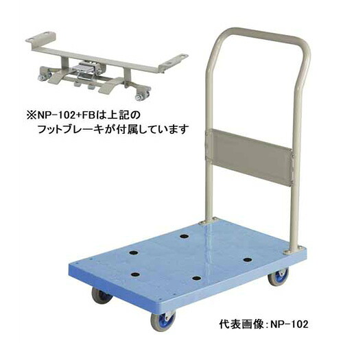 金沢車輌　小型樹脂台車(ハンドル固定式) フットブレーキ付　NP-102+FB｜Tanix-PRO