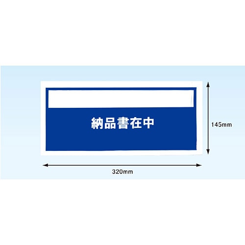 カミガヤツリ相手 配送風呂敷き包み 納品書在中（チェーン店整理統合勘定書き大きさ用） PA-018T 145mm×320粍［2000枚入]