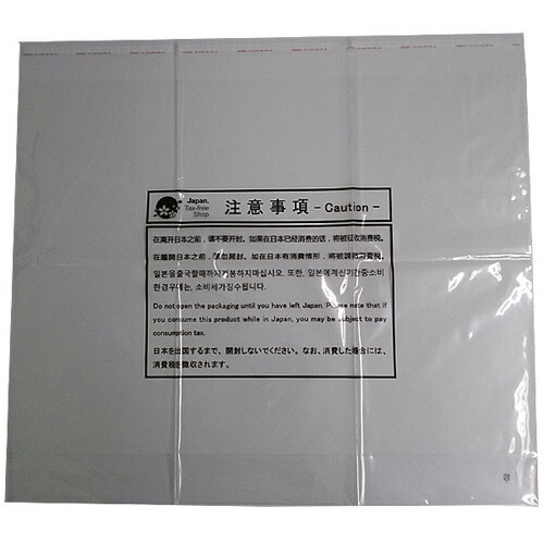 コトモ 免税用ポリ袋 タックスフリーパック平袋手合い底マチ付 TP-LL 550×（450/底マチ50）+40［500枚入］