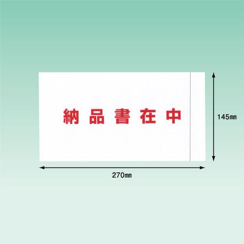 パピルスカンパニー　デリバリーパック　長3封筒サイズ用　PA-052T　145mm×270mm　[2000枚入]