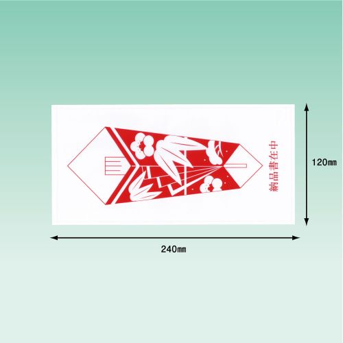 カミガヤツリ会社 配達容器に並べる 長4状ぶくろ大いさ用 PA-351 120mm×240粍 [2000枚入]