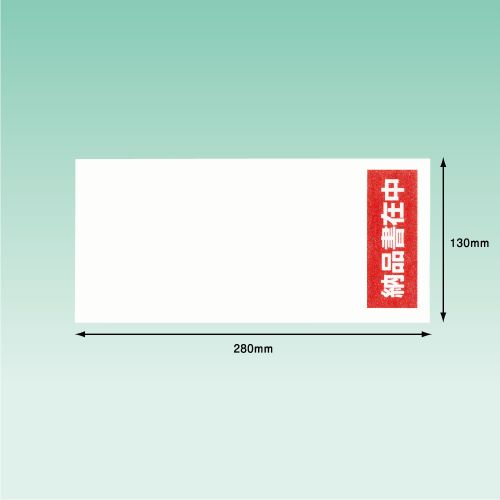 カミガヤツリ貴社 持参容器に並べる 長4状ぶくろ大きさ用 PA-401K 130mm×280粍 [2000枚入]