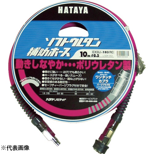 ハタヤ ホンブルグ帽ウレタン助けること導管 20m 口径φ8.5 EXSU-203RC 1巻（3703142）