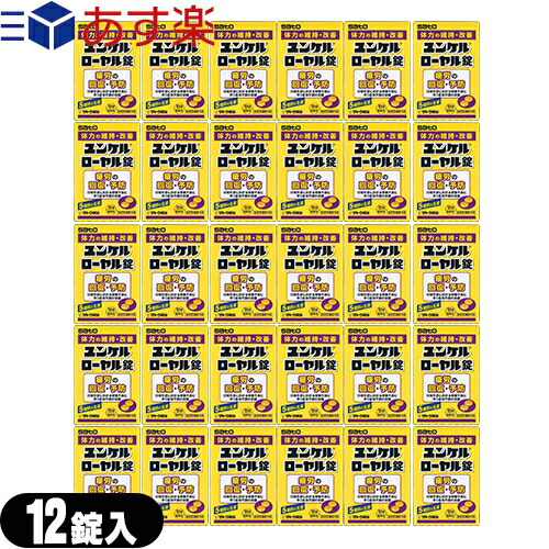 『あす楽対象』『指定医薬部外品』sato ユンケルローヤル錠 12錠入x30箱セット(計360錠) - 5種類の生薬 4種類のビタミン。