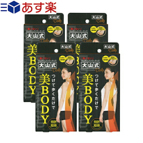 あす楽発送 ポスト投函 送料無料 「健康足指パッド」大山式ボディメイクパッド あす楽発送 ポスト投函 送料無料 「健康足指パッド」大山式ボディメイクパッド