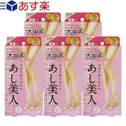 For あす楽対応 月 土 ポスト投函 送料無料 健康足指パッド 大山式 Body 足指ストレッチ 女性のために開発しました 硬度が18度から10度に 痛くない やわらかい 大山式が登場 For あす楽発送 Lady ボディメイクパッド For レディ あし美人 レディ For あす楽対応 月 土 ポスト投函 送料無料 健康足指パッド 大山式 Body 足指ストレッチ 女性のために開発しました 硬度が18度から10度に 痛くない やわらかい 大山式が登場 For あす楽発送 Lady ボディメイクパッド For レディ あし美人 レディ