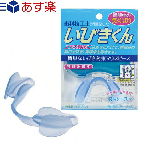 『あす楽対象』『睡眠・安眠グッズ』睡眠中のきくばり いびきくん 収納ケース付き
