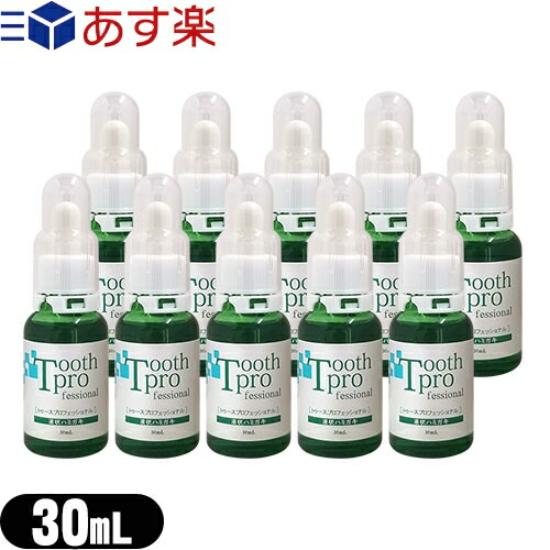 『あす楽対象』『増量タイプ!』『デンタルケア用品』トゥースプロフェッショナル(tooth professional) 30mLx10個セット