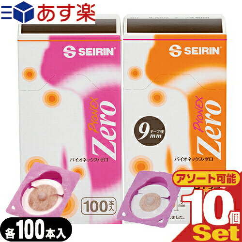あす楽対応 月 土 マイケアパッチと同商品 皮膚に刺入しない接触タイプ 治療後のケアにも活用 あす楽対象 円皮鍼 円皮針 えんぴしん Seirin セイリン 治療機器パイオネックス ゼロ パイオネックスゼロ Pyonex その他zero Zero 100本入x10箱セット