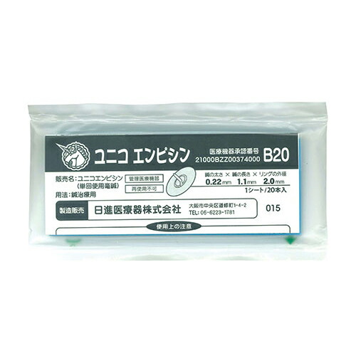 『メール便(日本郵便)ポスト投函送料無料』『鍼治療器具』ユニコエンピシンB2020個入(995021)x5シートセット-円皮鍼に布絆のトーイバン20を使用した鍼治療器具。【smtb-s】