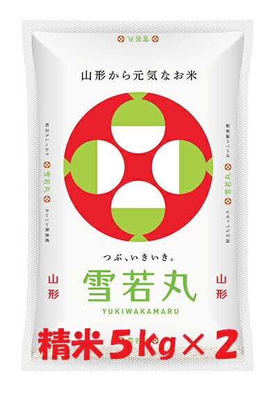 令和6年産山形県産 <br>雪若丸 白米 10kg（5kgｘ2）<br>
