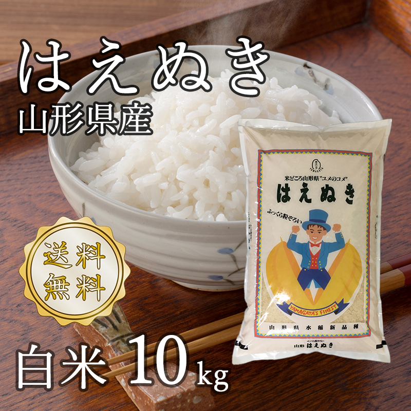 登場!登場!令和４年産！ 山形県産白米１０ｋｇ中粒米 米 | uacparis