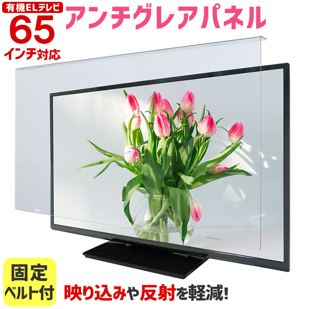 楽天市場】液晶テレビ保護パネル 43インチ 43型 クリアパネル 固定ベルト付 【2mm厚】【液晶テレビ 保護パネル 液晶保護パネル テレビ保護カバー  テレビガード】 T43-B2 : 音と映像設備のたのんますわ！