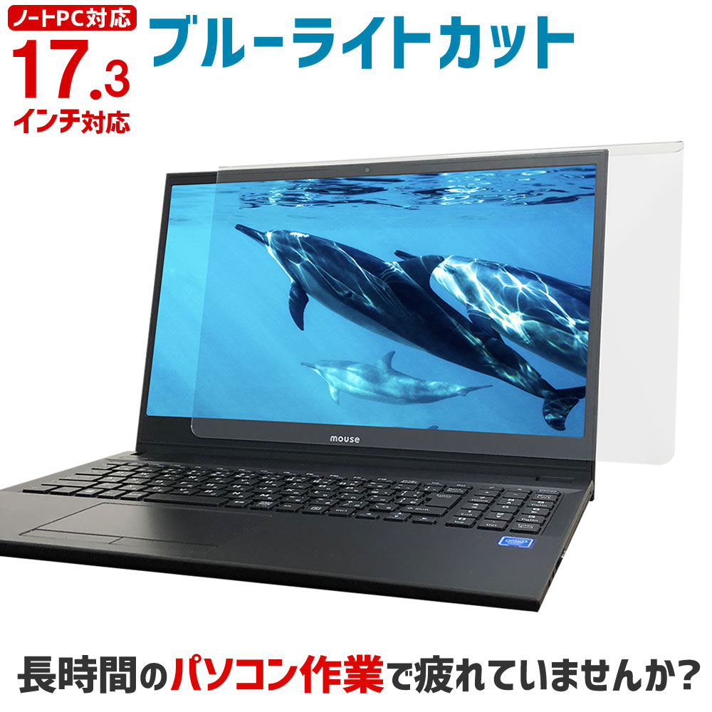 楽天市場】ブルーライトカット ノートPC用保護パネル 13.3インチ 13.3 