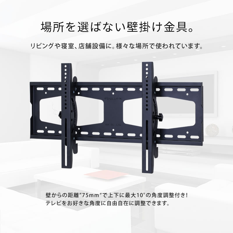 楽天市場 テレビ壁掛け金具 40 65型用 上下調整機能付き テレビ 壁掛け 金具 壁掛け金具 壁掛 テレビ金具 壁掛金具 テレビ壁掛け 壁掛けテレビ 液晶テレビ壁掛け金具 40 65インチ対応 Mkb L4p 音と映像設備のたのんますわ