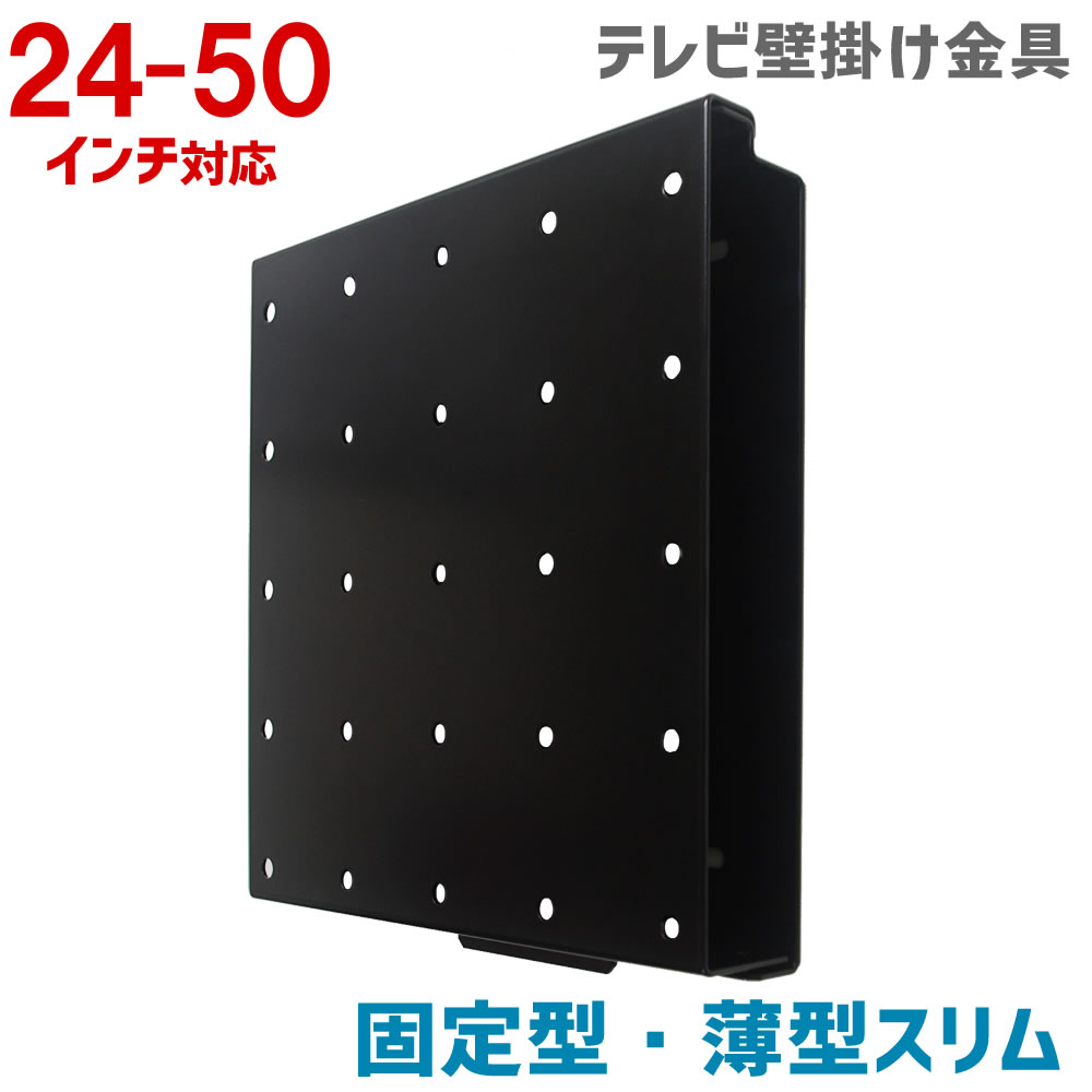 【10％ポイントバック★4/20 09:59まで！】 テレビ壁掛け金具 32～43型用 角度固定型【テレビ 壁掛け 金具 壁掛け金具 壁掛 テレビ金具 壁掛金具 テレビ壁掛け 壁掛けテレビ 液晶テレビ壁掛け金具 324043インチ対応】MKB-M200A