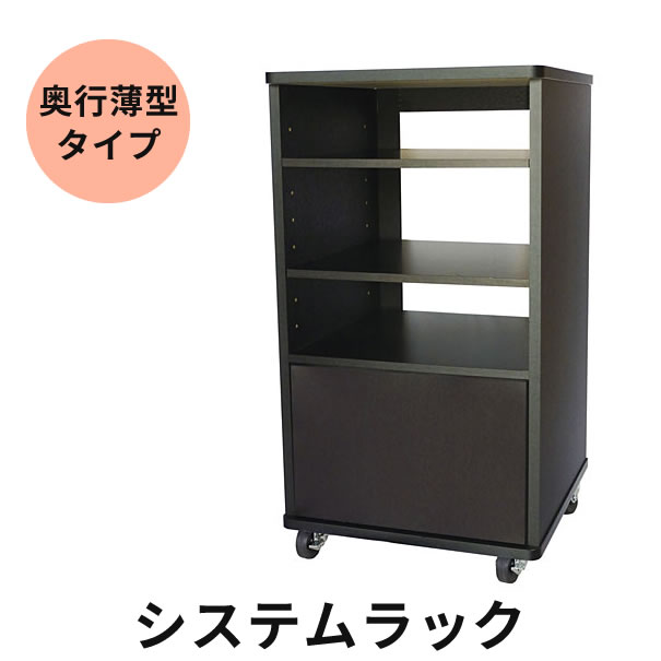 【エントリーでポイント10倍★7/26 01:59まで】システムラック　カラオケラック【奥行薄型タイプ　電子目次本用スタンド取付可能】 MKB-R12｜音と映像設備のたのんますわ！