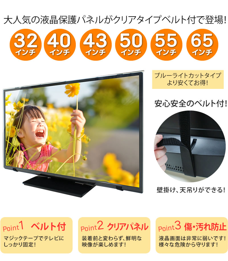 楽天市場 液晶テレビ保護パネル 50インチ 50型 クリアパネル 固定ベルト付 2 5mm厚 液晶テレビ 保護パネル 液晶保護パネル テレビ保護カバー テレビガード T50 B2 音と映像設備のたのんますわ