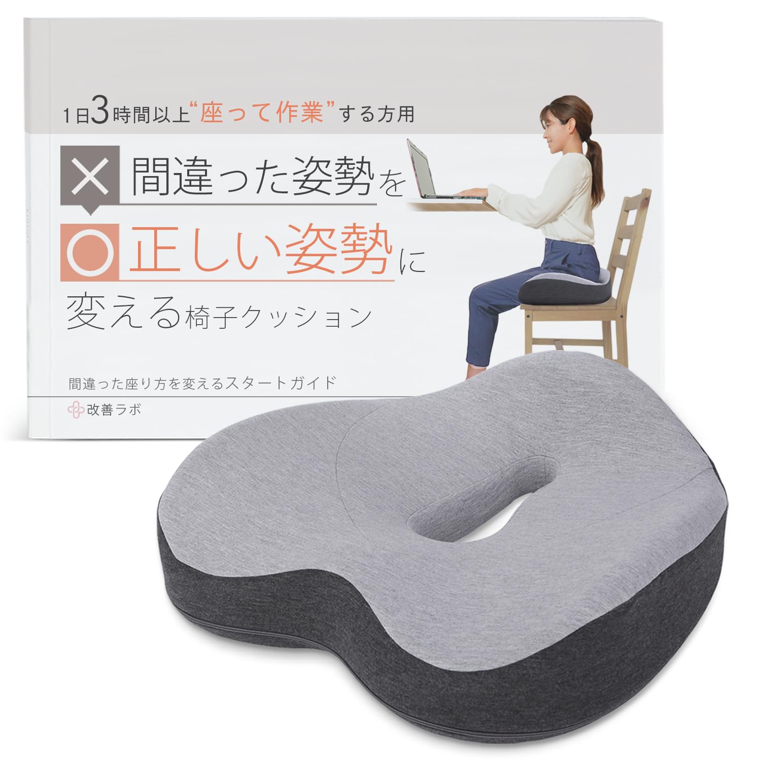 1日3第四次元以上座って御役目する方用 身のこなしを似つかわしい身のこなしに変える居敷き座蒲団 座蒲団 先だつもの お尻 円座 低手向かい テレ細工物 学習机細工物 腰かけ 女性議長パッド 極厚 横43  縦37  高さ13.5