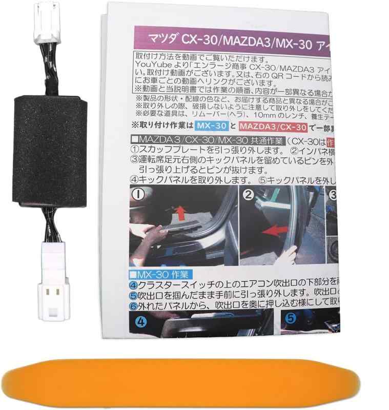 CX-30 CX-60 MAZDA3 対応 i-stop アイドリングストップ キャンセラー 完全 カプラーオン Ver.2.0