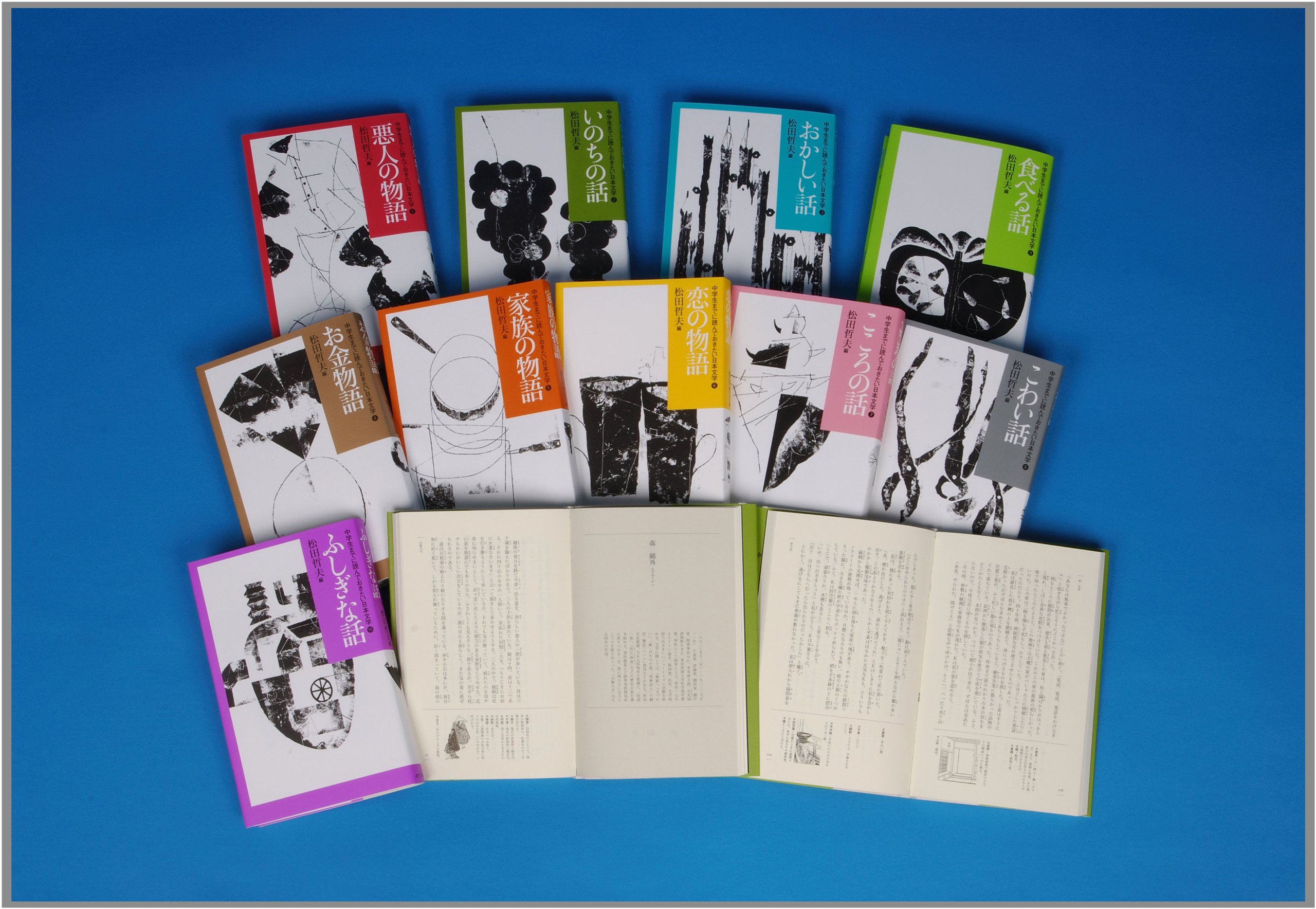 中学生までに読んでおきたい日本文学(全10巻セット)|楽しいお買い物館