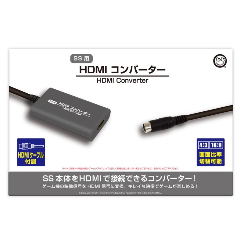 (SS用)HDMI変換器 - セガサターン用境界線の外側設備