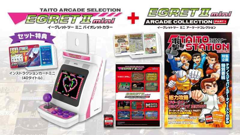 イーグレットツー ミニ バイオレットカラー本体+イーグレットツー ミニ アーケードコレクションPART1 【グッズ】 【特典】イーグレットツー ミニ バイオレット本体(40タイトル内蔵)、電源用