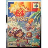 爆笑人生64めざせ!リゾート王｜楽しいお買い物館