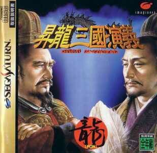 昇龍三國演義|楽しいお買い物館